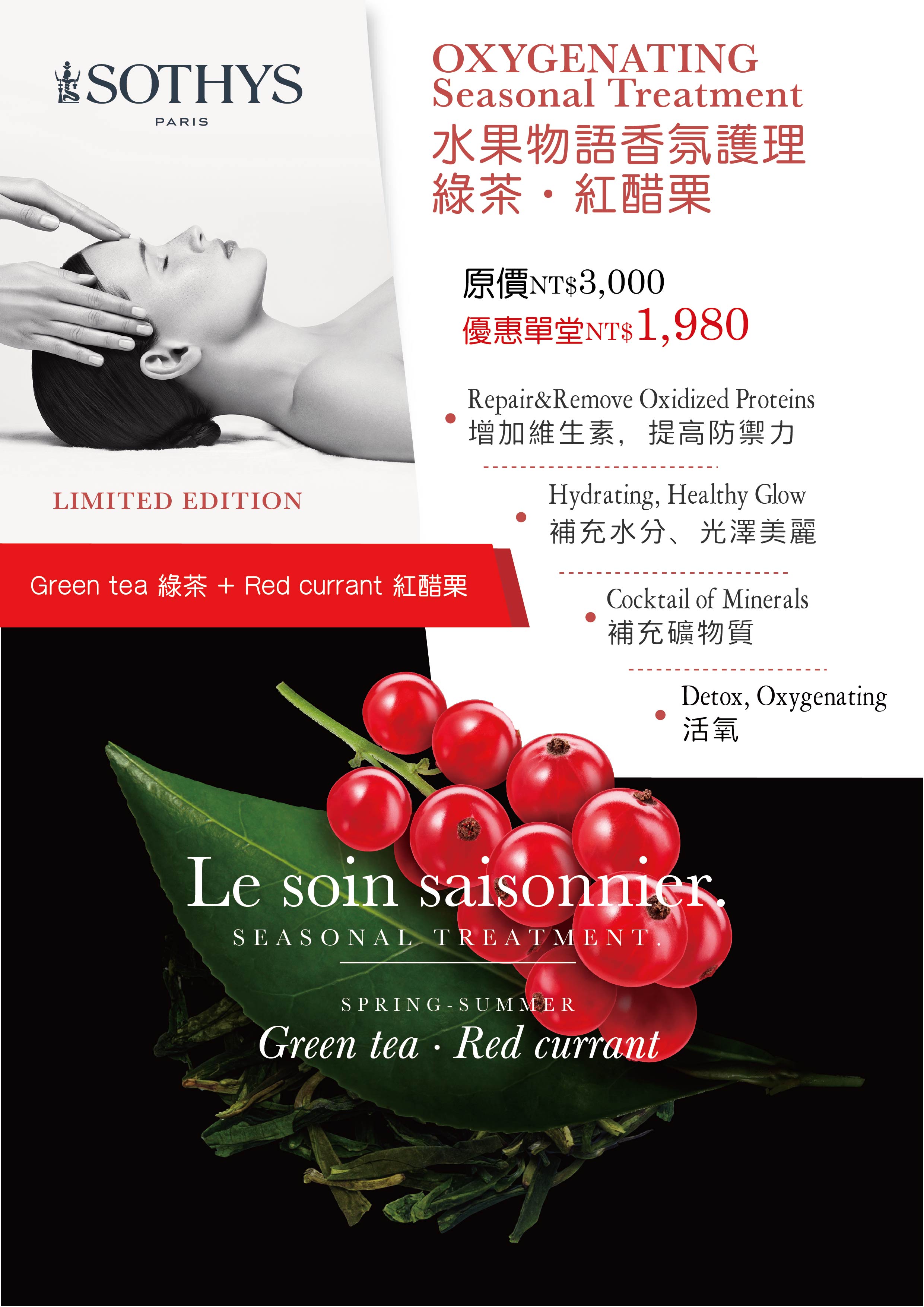 SOTHYS 水果物語香氛護理 綠茶紅醋栗 限定優惠