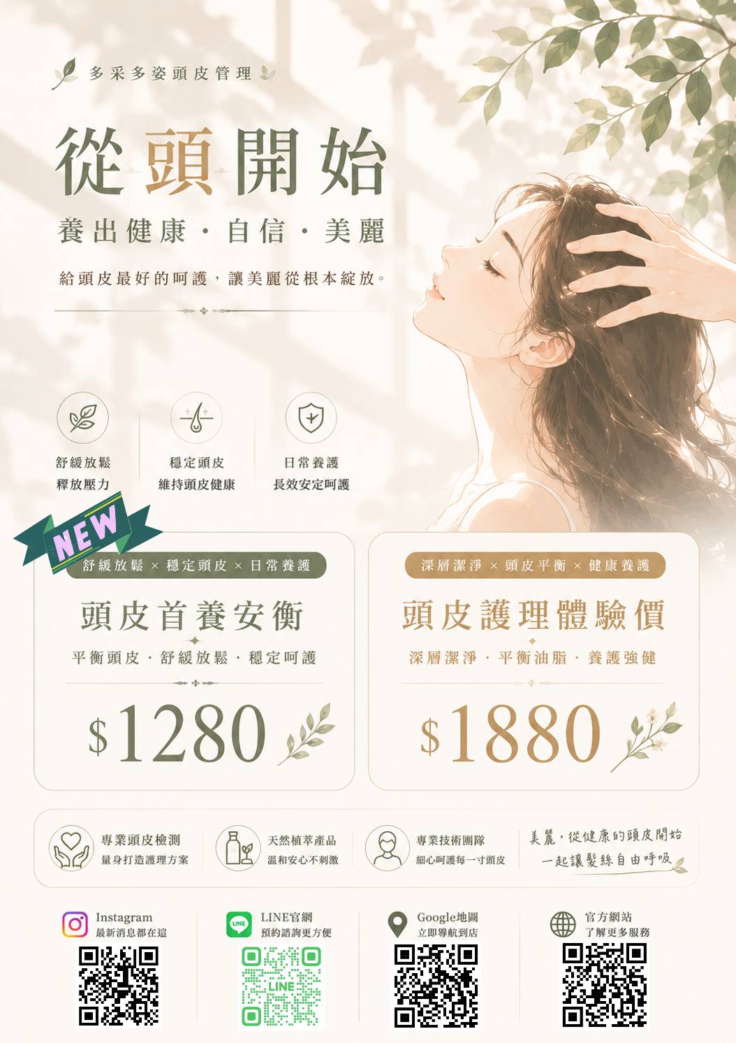 多采多姿楊梅店 從頭開始 頭皮首養安衡與頭皮護理體驗價