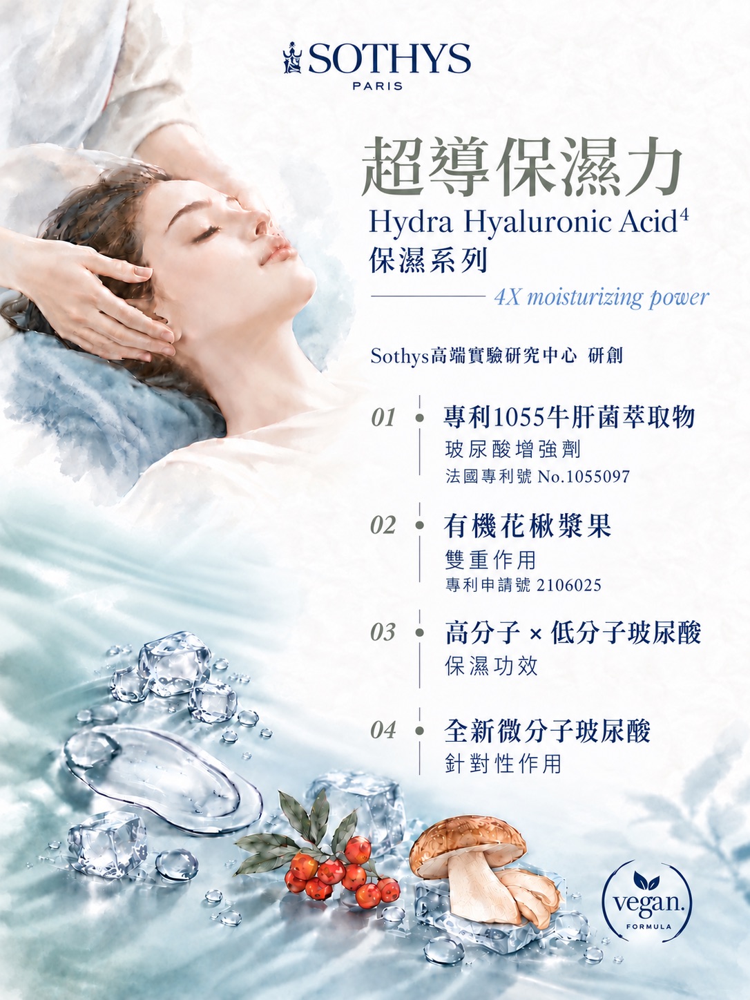 SOTHYS 超導保濕力 Hydra Hyaluronic Acid4 玻尿酸保濕系列|多采多姿頭皮管理 楊梅店